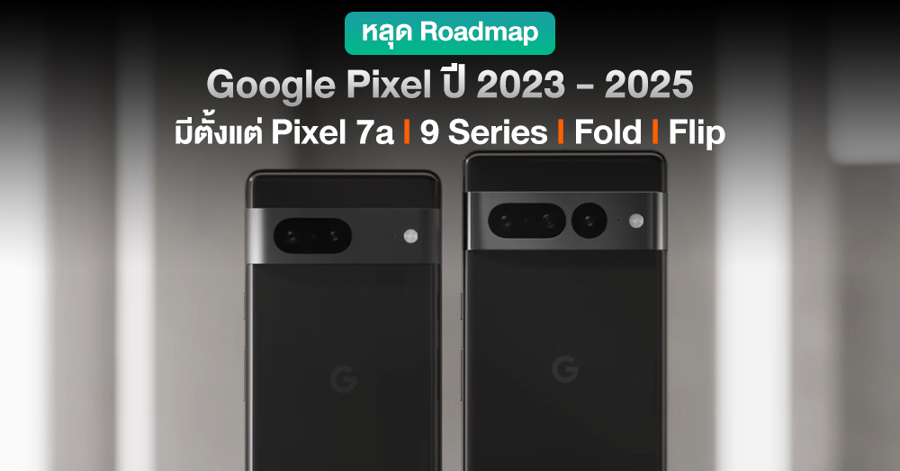 Roadmap Google Pixel Fold Pixel