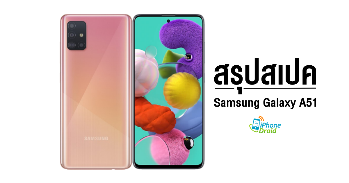 samsung galaxy a51 spec