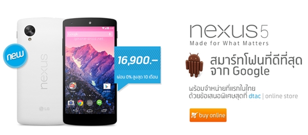 LG Nexus 5 dtac online store