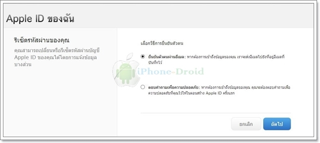 Ios Tip : วิธีรีเซ็ตพาสเวิร์ด Apple Id และ Icloud สำหรับคนที่ลืมรหัสผ่าน