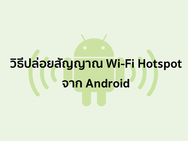 download the new for android Hotspot Maker 3.1