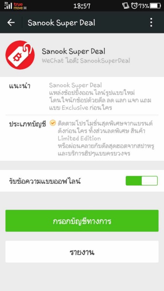 WeChat-Sanook Super Deal OA