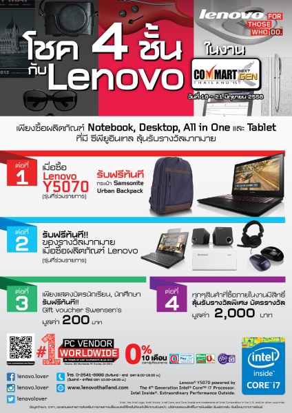 Lenovo_Commart NextGen promotion 1