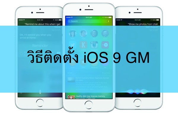 iOS 9GM