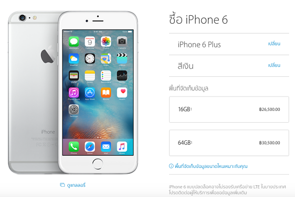 น้ำตาไหล! iPhone 6 และ iPhone 6 Plus ปรับราคาลง 2,400 บาท