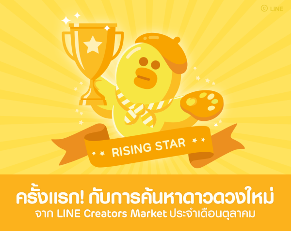 Rising-Star_Timeline