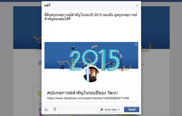 Facebook Year in Review 2015-02