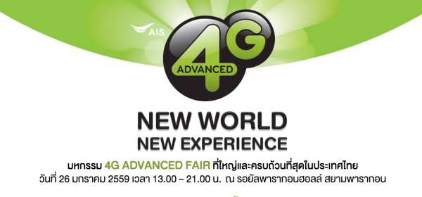 AIS-4G-Advance-New-world-new-experience