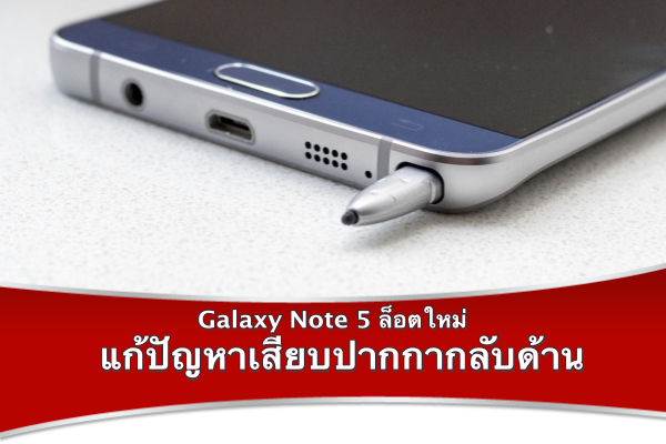 Galaxy Note 5 S Pen Fix