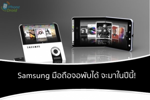 Samsung Foldable Phone