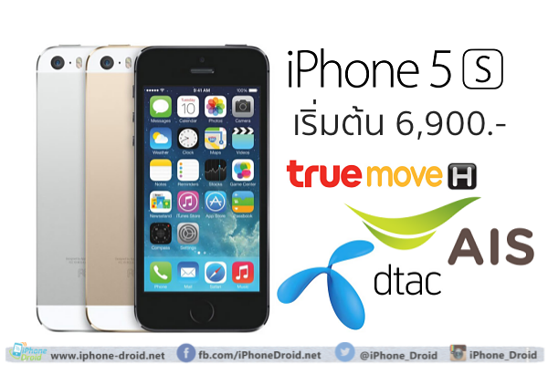 iPhone 5s Promotion