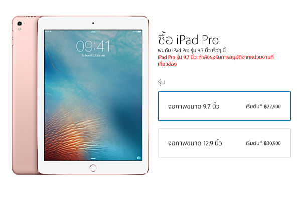 iPad Pro 9.7 Price in Thailand