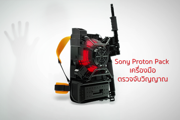 Sony Proton Pack