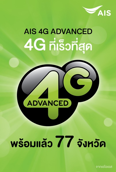 ais-4g-advaned-77