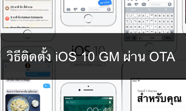 iOS10-GM-1