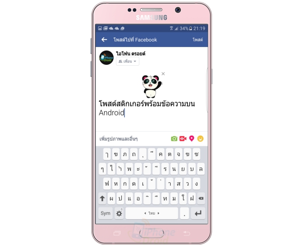 How to update facebook status with sticker 02