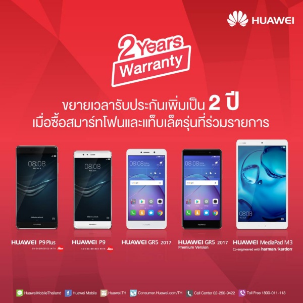 huawei-warranty-2years