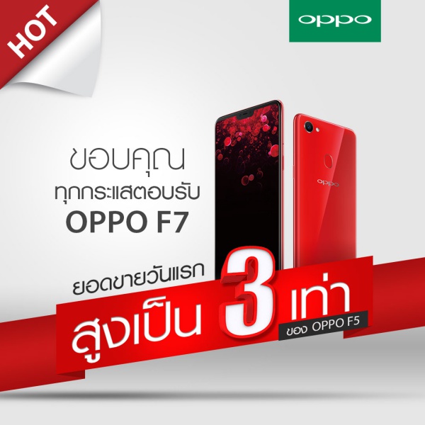 OPPO F7