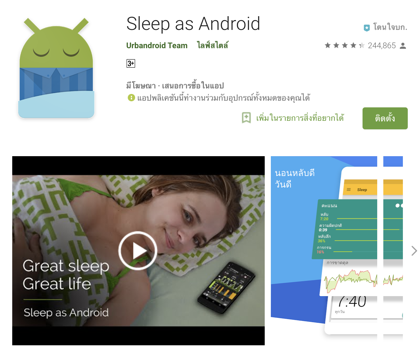 Sleep as Android