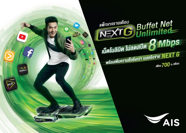 NEXT G Buffet Net Unlimited