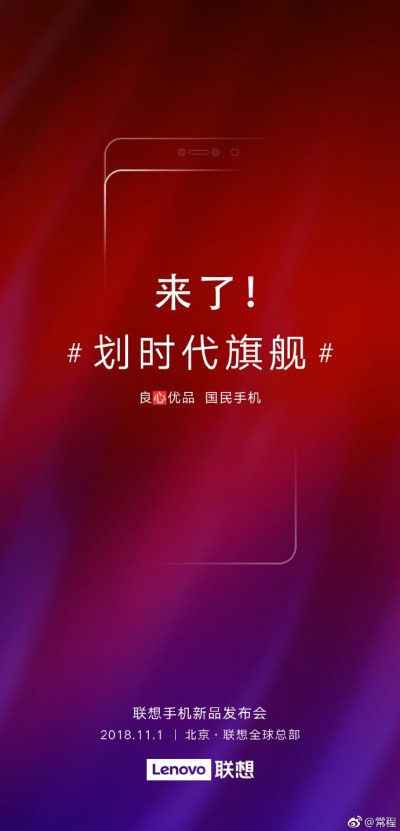 Lenovo Z5 Pro november 1st