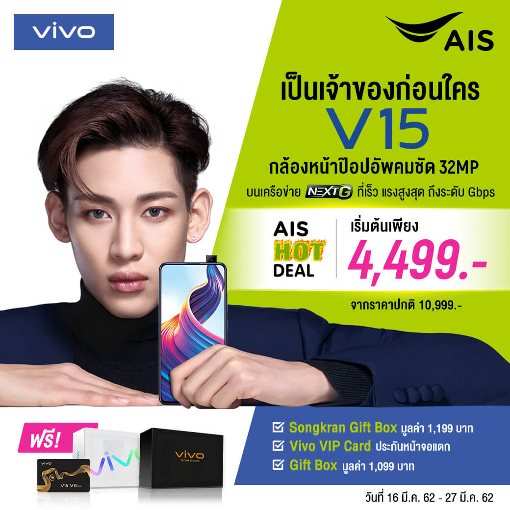 Vivo V15 AIS Promotion