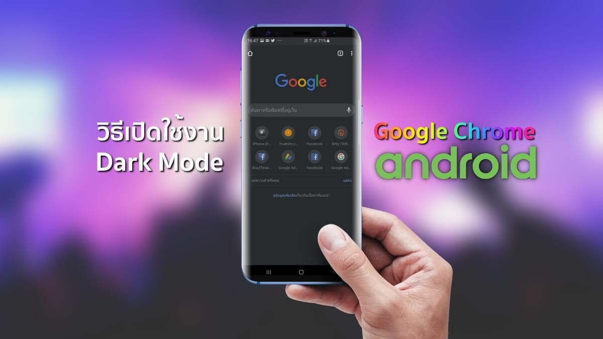 How to enable dark mode on chrome for android