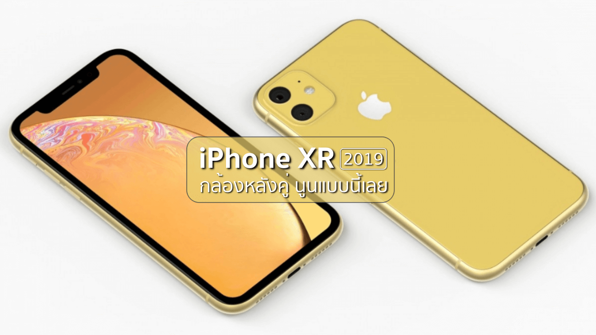 Apple iPhone XR 2019 renders show square bump for dual camera on the back