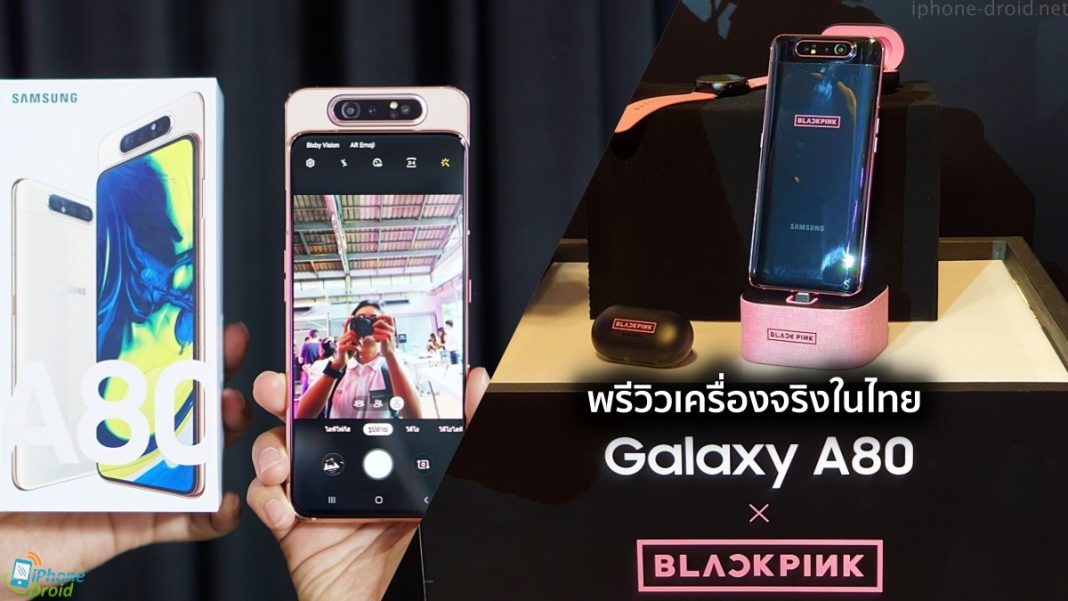 samsung blackpink a80 harga