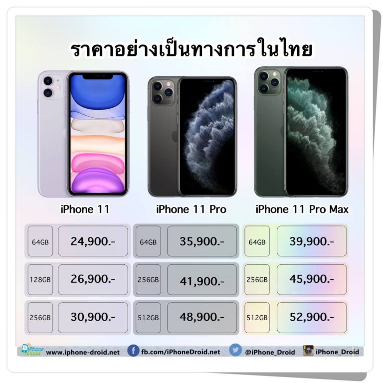 iphone 11 pro max price in thailand 2023