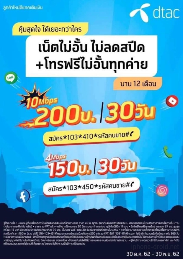 โปรเน็ตไม่อั้น 10 Mbps ไม่ลดสปีด 200 บาทต่อเดือน AIS, dtac, TrueMove H 1