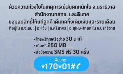 DTAC PR