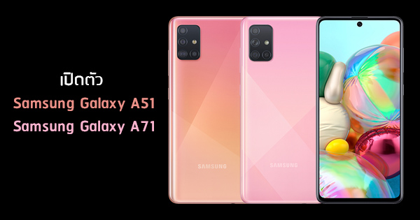 samsung a51 launch