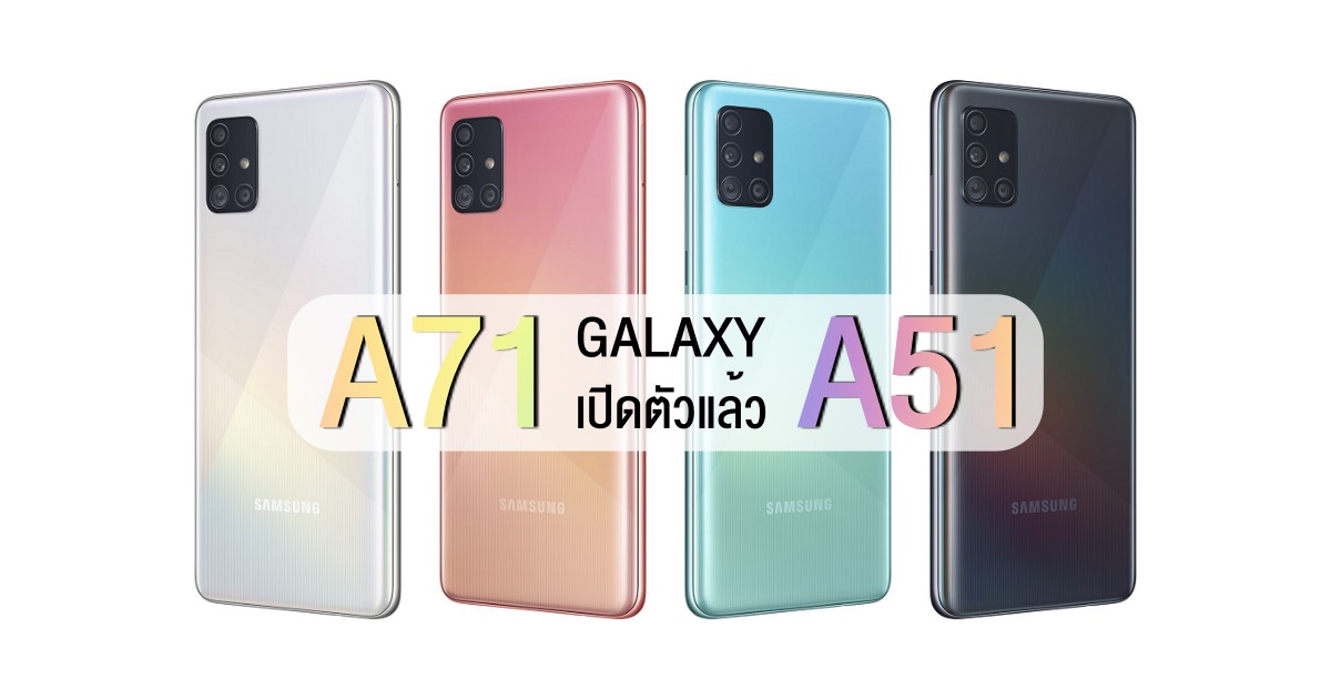 Samsung Galaxy A71 and Galaxy A51