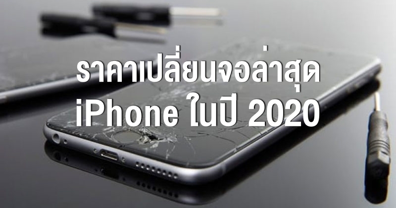 iPhone screen replacement 2020