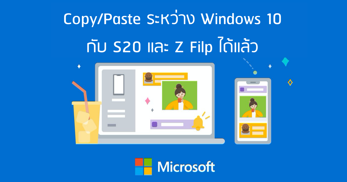 Samsung Galaxy S20 Series และ Z Flip สามารถใช้งาน Copy/Paste ร่วมกับ