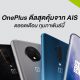 OnePlus AIS HotDeal Feb 2020