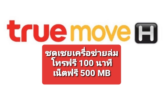 Truemove h down 18 feb 2020