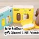 Where to buy Xiaomi LINE Friends True Wireless