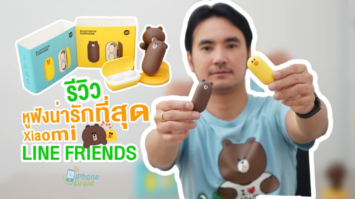 Xiaomi line discount friends true wireless