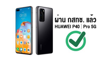 HUAWEI P40 and P40 Pro 5G nbtc certified