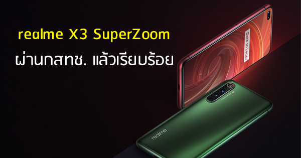 realme X3 SuperZoom via NBTC, comes with Snapdragon 855, 12GB of RAM and may focus on zooming