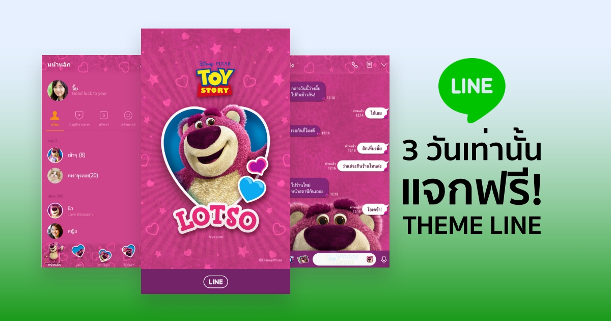 Try out this Lotso theme LINE for a limited time