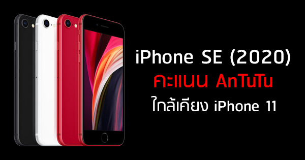 Iphone se 2020 рейтинг antutu