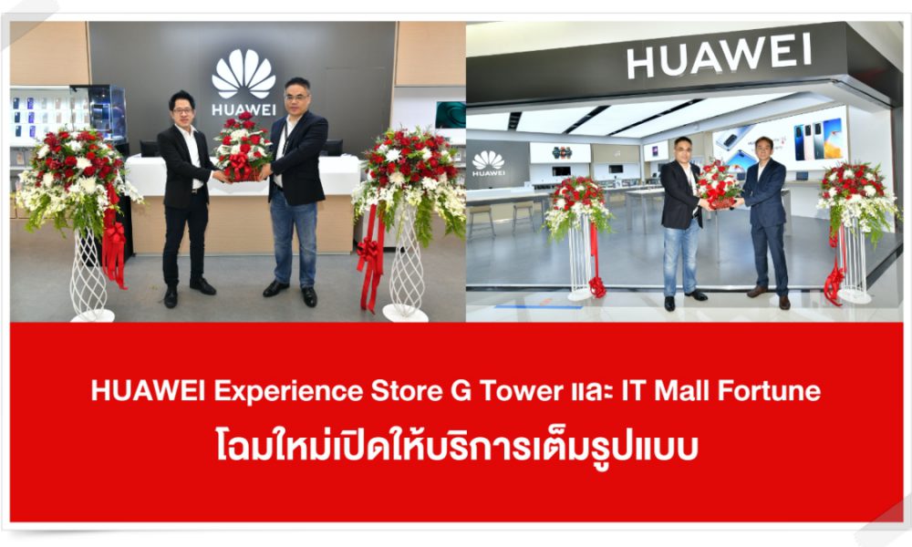 huawei shop g tower