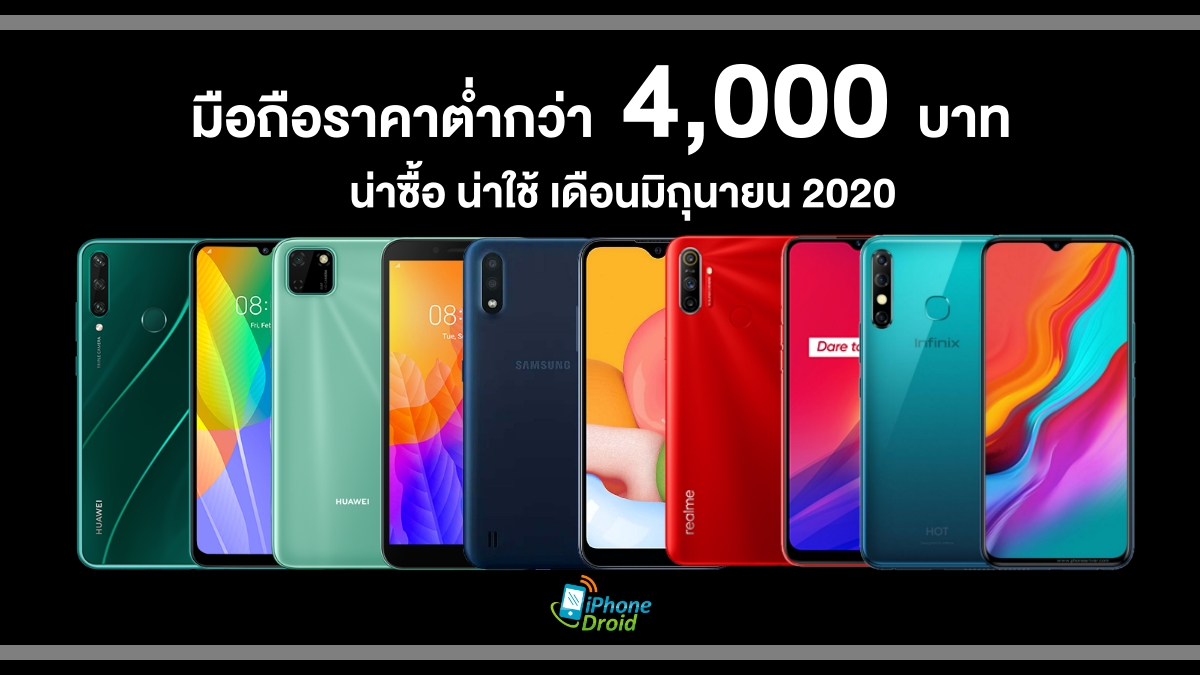 New smartphones under 4000 Baht in June 2020