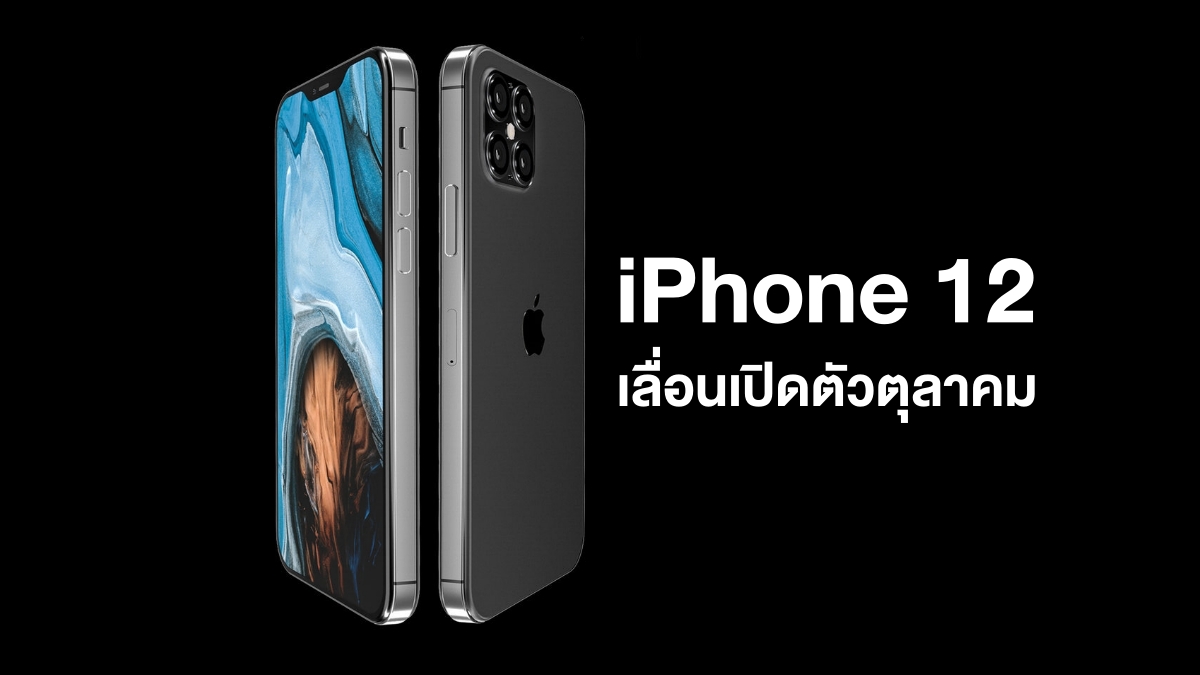 iPhone 12 launch delayed to October