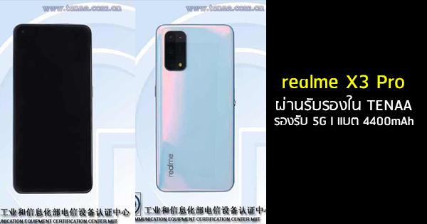 Realme X Pro Tenaa