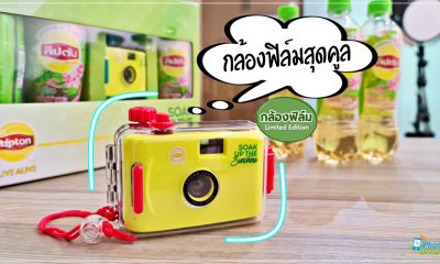 Lipton 35mm Film Camera Special Set