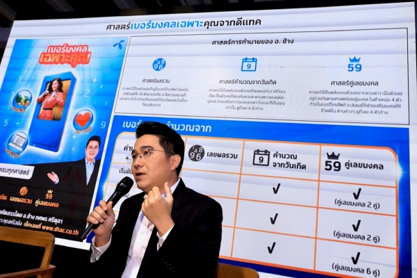 Dtac à¹€à¸œà¸¢à¸œà¸¥à¸ªà¸³à¹€à¸£ à¸ˆ à¹€à¸šà¸­à¸£ à¸¡à¸‡à¸„à¸¥à¹€à¸‰à¸žà¸²à¸°à¸„ à¸